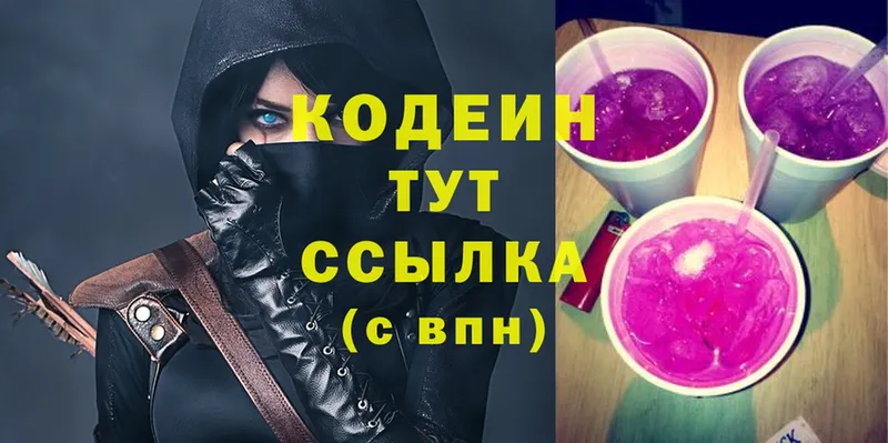 Кодеин напиток Lean (лин)  Верея 