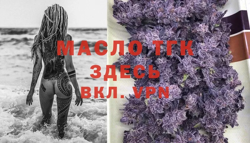 ТГК THC oil  Верея 